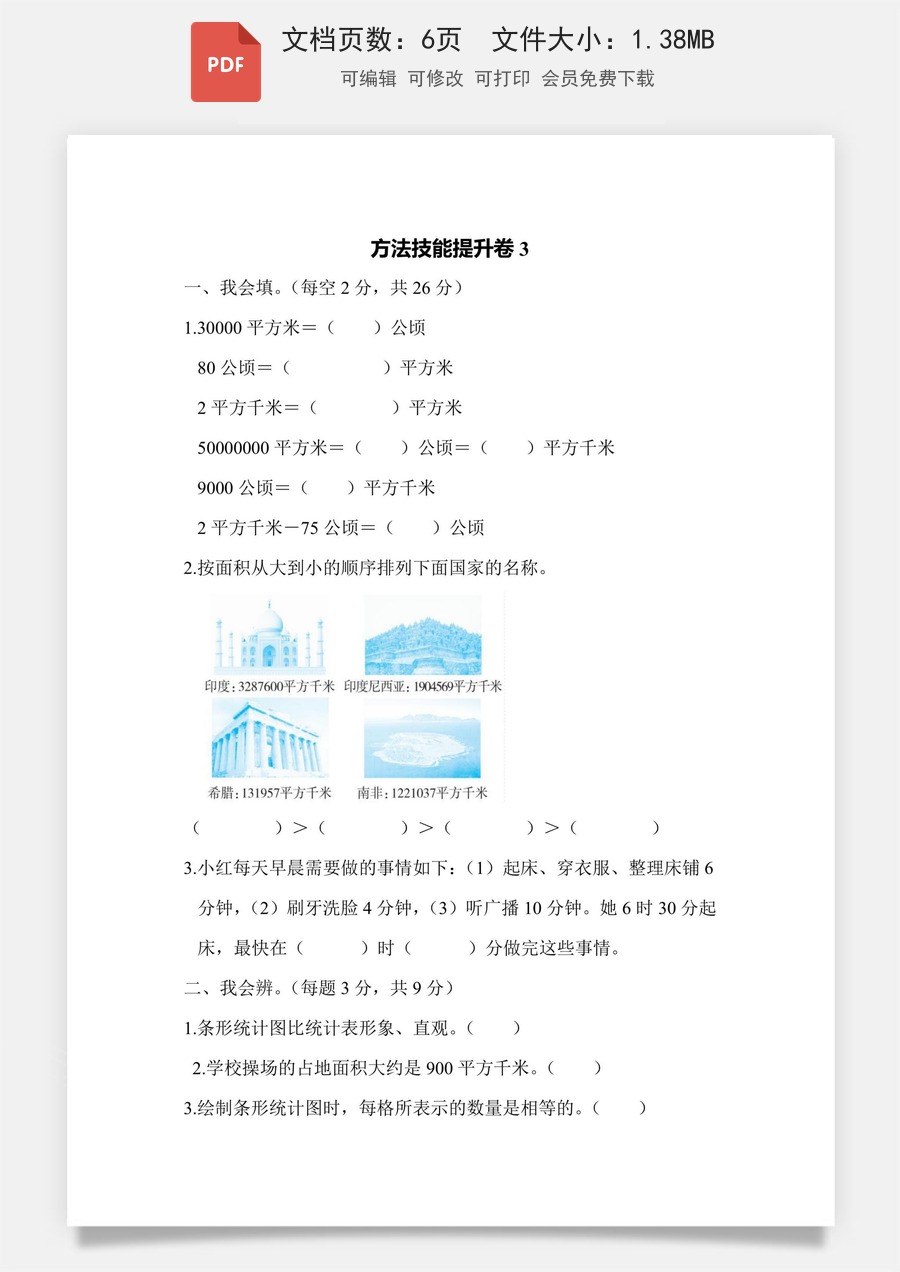 小学-数学-四上数学-4上数学–通用版-四上数学方法技能提升卷3 几何世界的认识.pdf